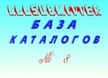 Базы для allsubmitter в 2-x архивах В 2-x архивах собраны 8 баз для программы Allsubmitter