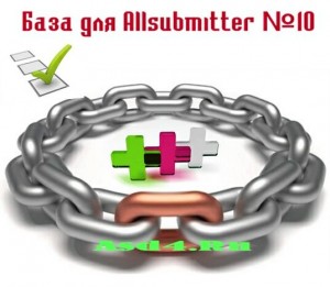 База для Allsubmitter №10