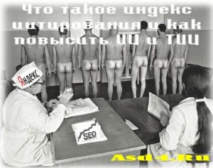 Что такое индекс цитирования и как повысить ИЦ и TИЦ?