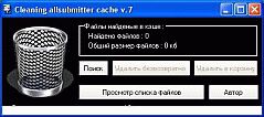 Фото программы Cleaning allsubmitter cache v.7 Так выглядит Cleaning allsubmitter cache v.7