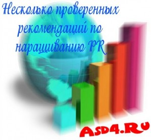 Несколько проверенных рекомендаций по наращиванию PR